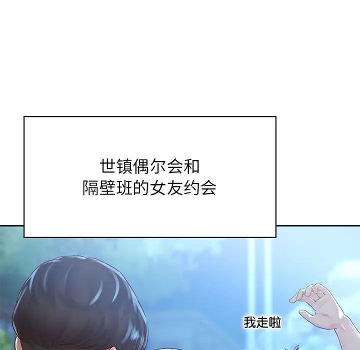 《情定大阪》漫画 第34話