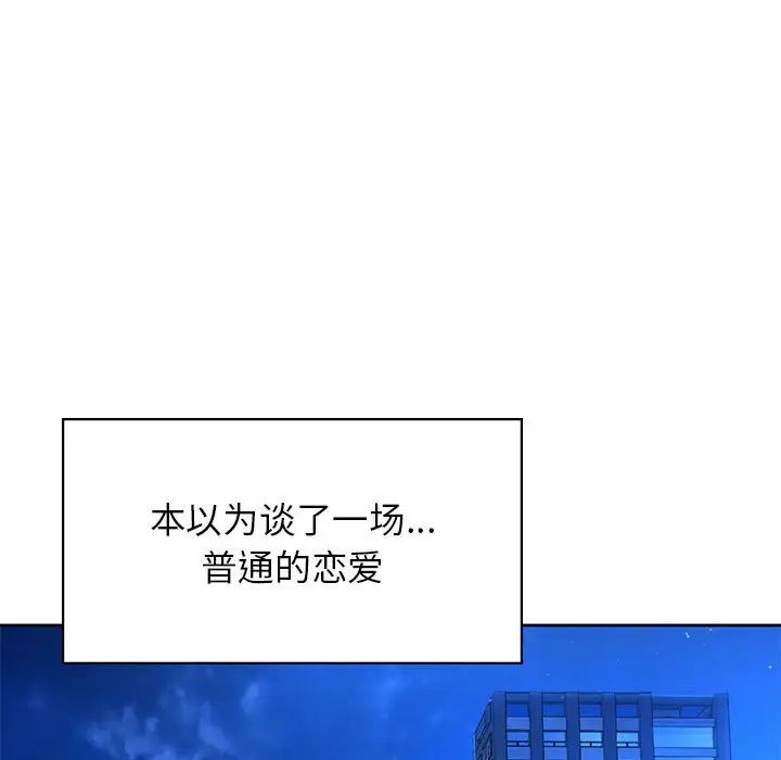 《情定大阪》漫画 第34話