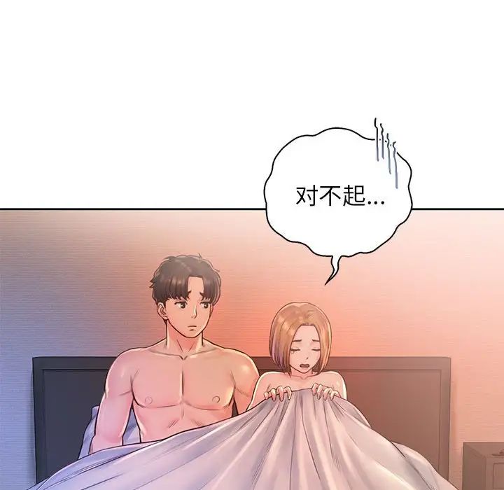 《情定大阪》漫画 第34話