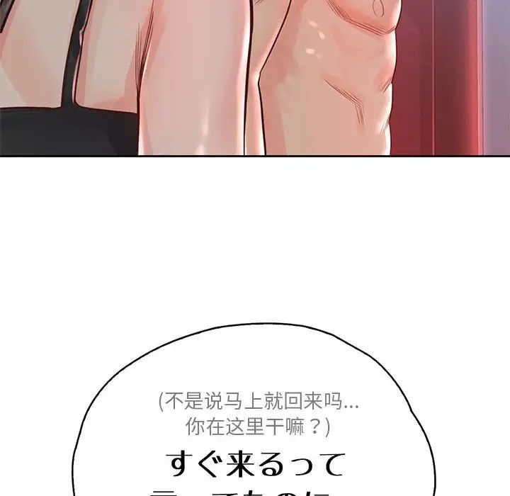 《情定大阪》漫画 第34話