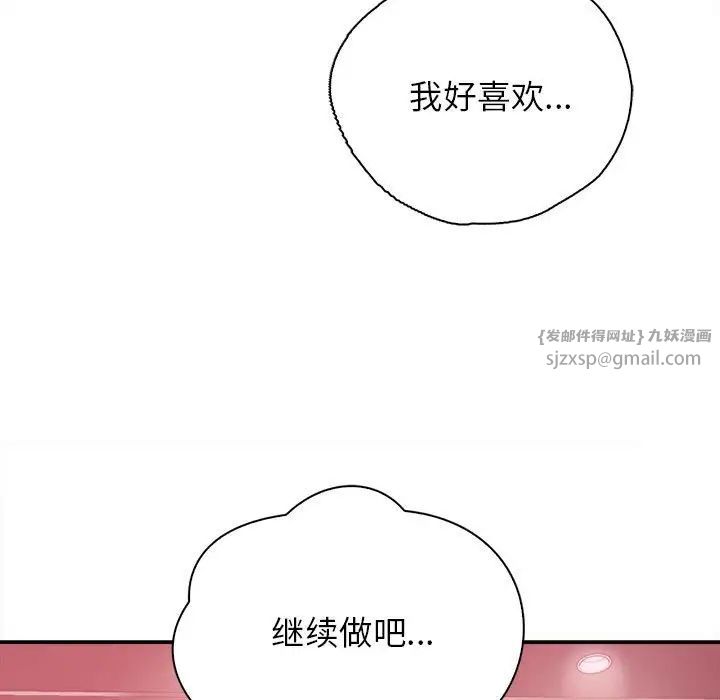 《情定大阪》漫画 第34話