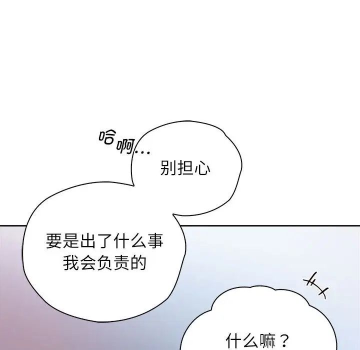 《情定大阪》漫画 第34話