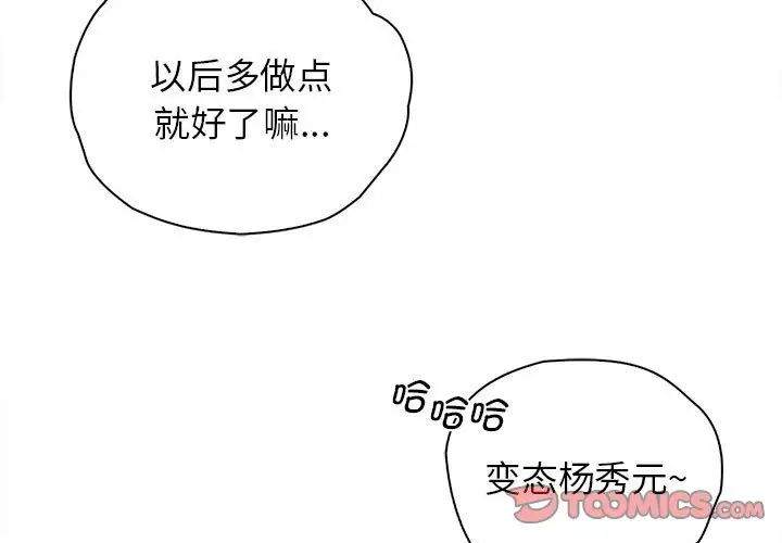 《情定大阪》漫画 第35話