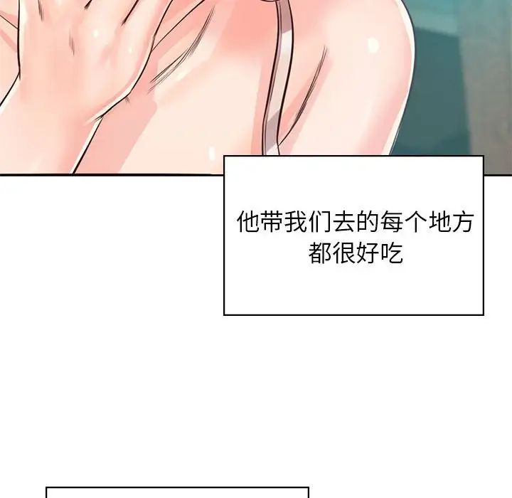 《情定大阪》漫画 第36話