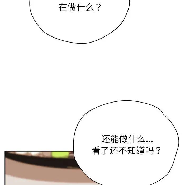《情定大阪》漫画 第36話