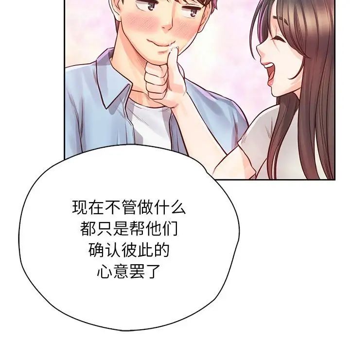 《情定大阪》漫画 第36話