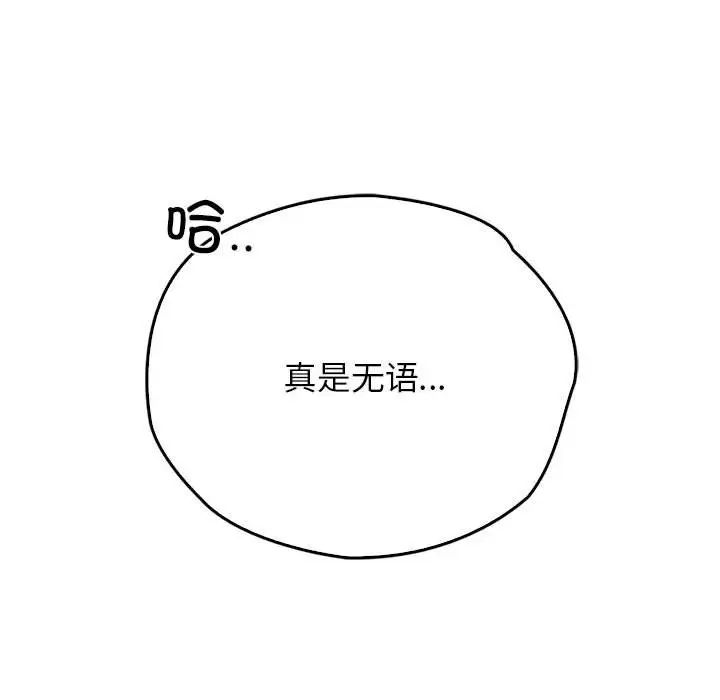 《情定大阪》漫画 第36話