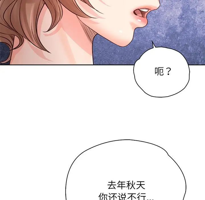 《情定大阪》漫画 第36話