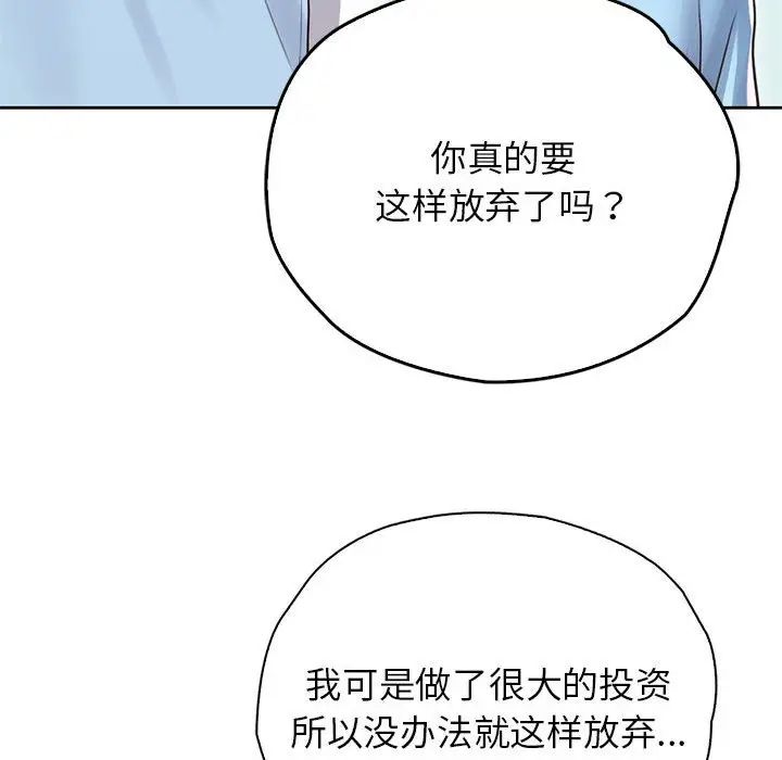 《情定大阪》漫画 第36話