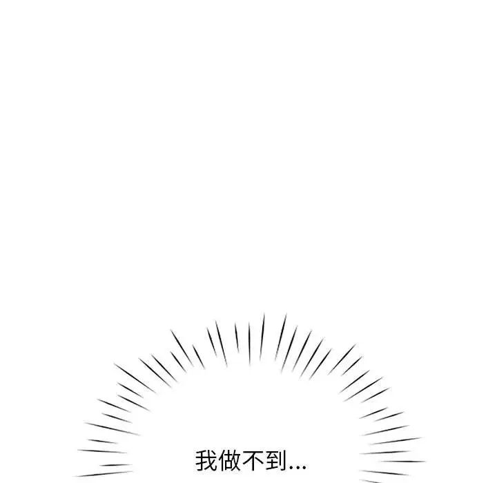 《情定大阪》漫画 第36話