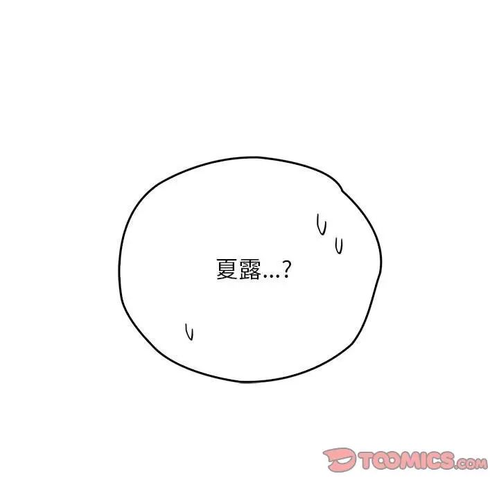 《情定大阪》漫画 第36話