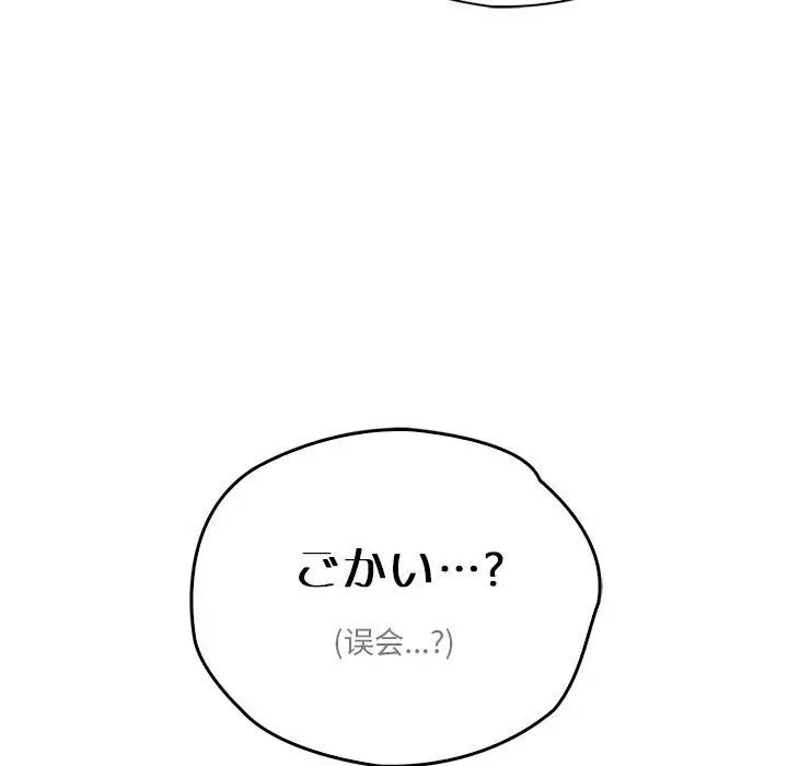 《情定大阪》漫画 第36話