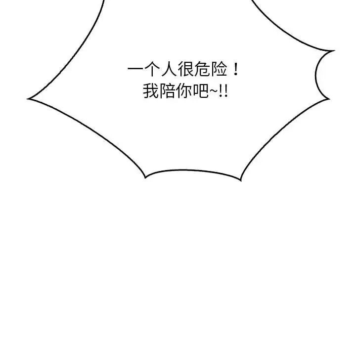 《情定大阪》漫画 第36話