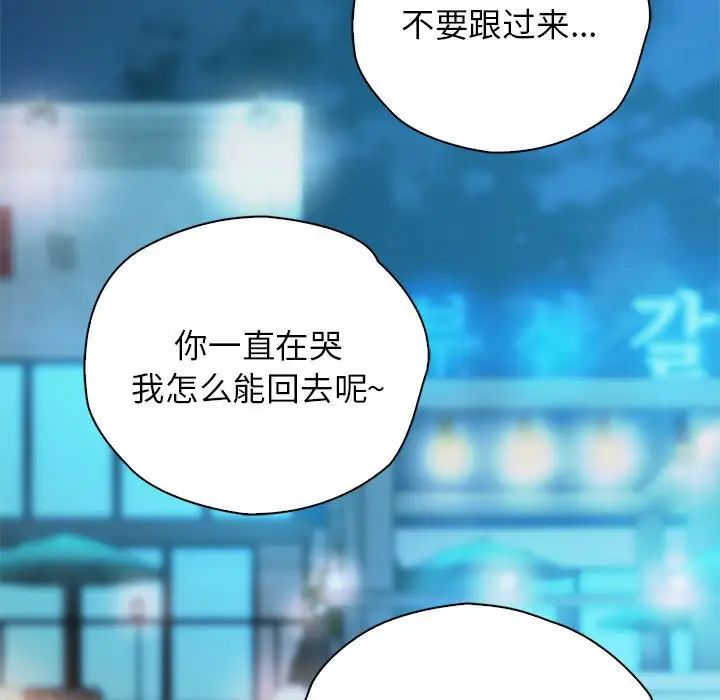 《情定大阪》漫画 第36話