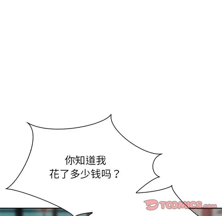 《情定大阪》漫画 第36話