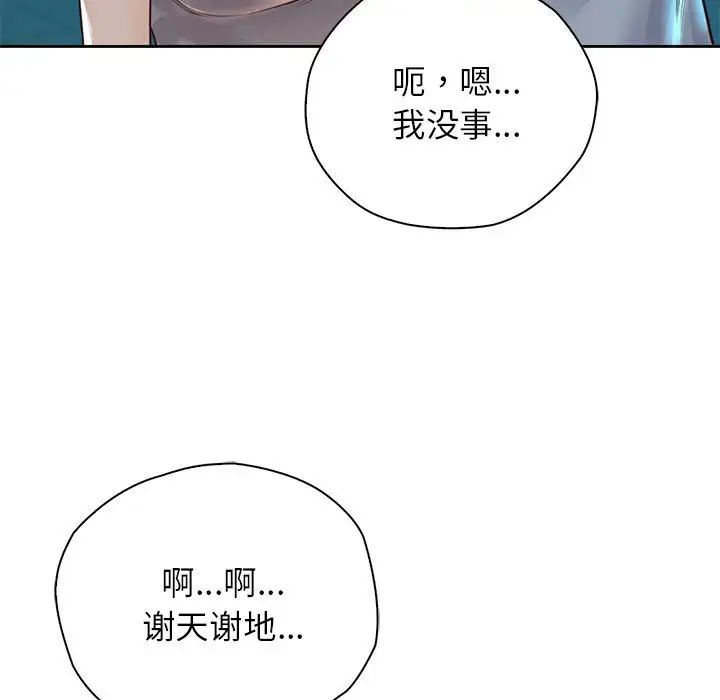 《情定大阪》漫画 第36話