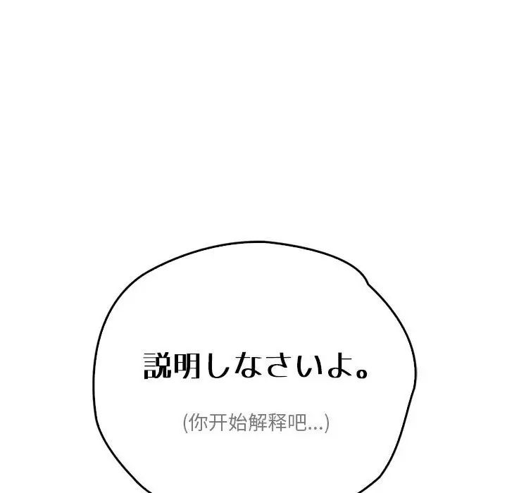 《情定大阪》漫画 第36話
