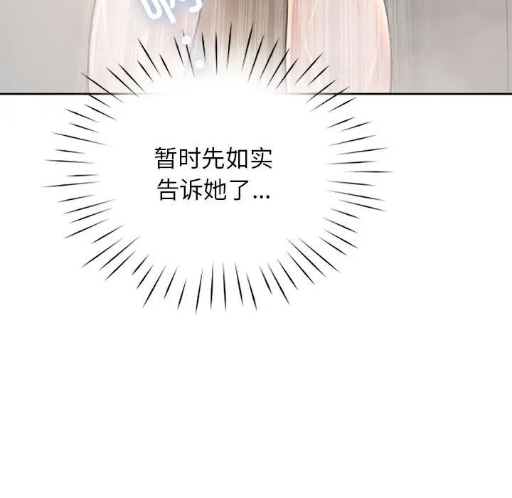 《情定大阪》漫画 第37話