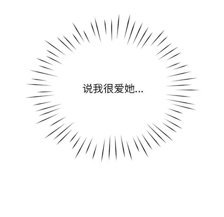 《情定大阪》漫画 第37話