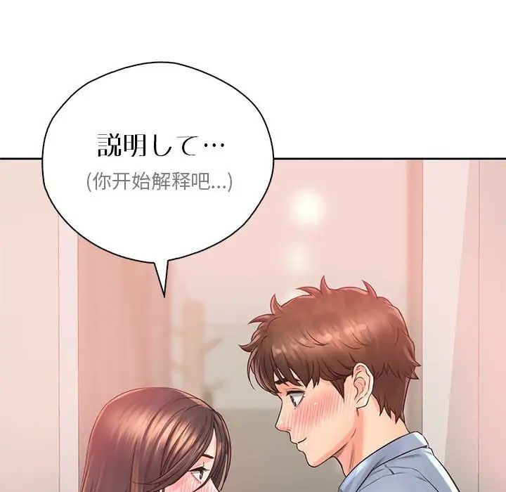 《情定大阪》漫画 第37話