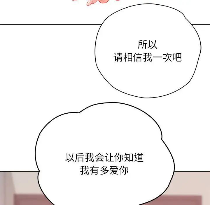 《情定大阪》漫画 第37話