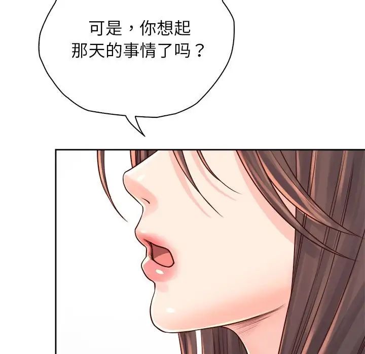 《情定大阪》漫画 第37話