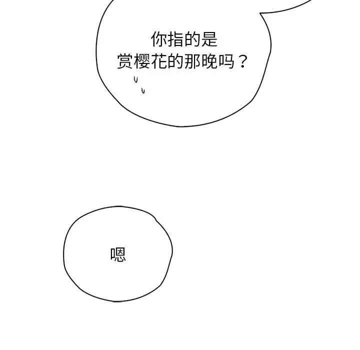 《情定大阪》漫画 第37話