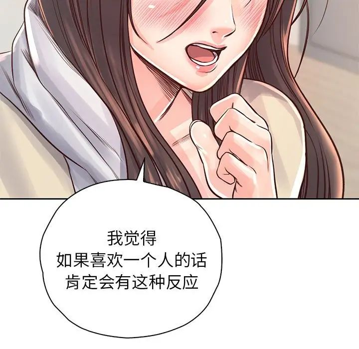 《情定大阪》漫画 第37話