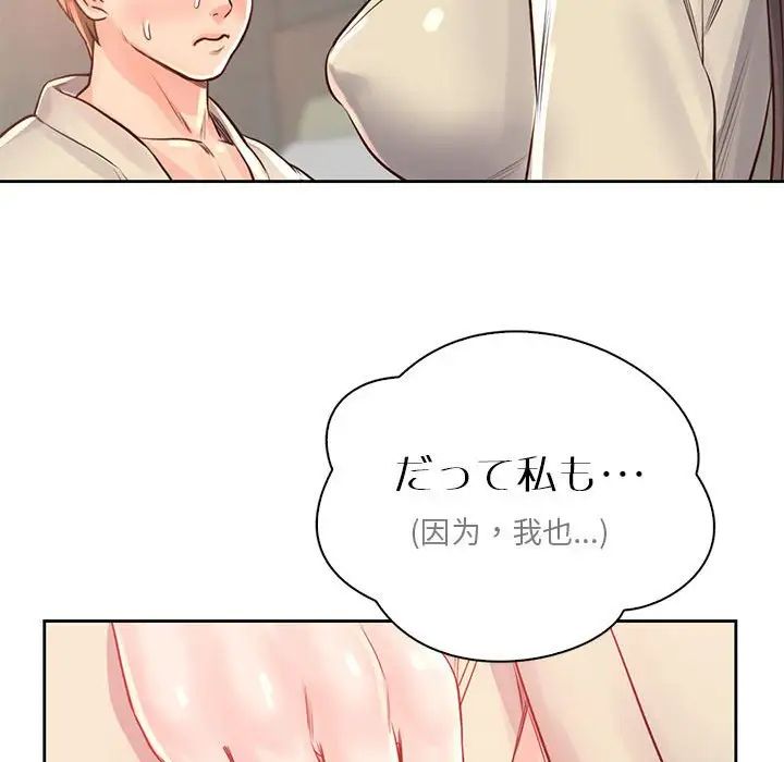 《情定大阪》漫画 第37話