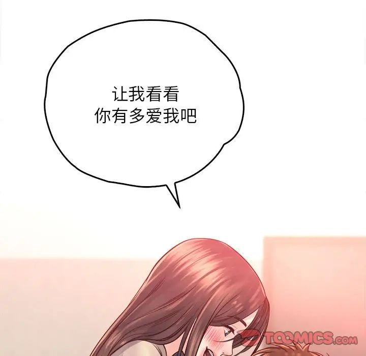 《情定大阪》漫画 第37話
