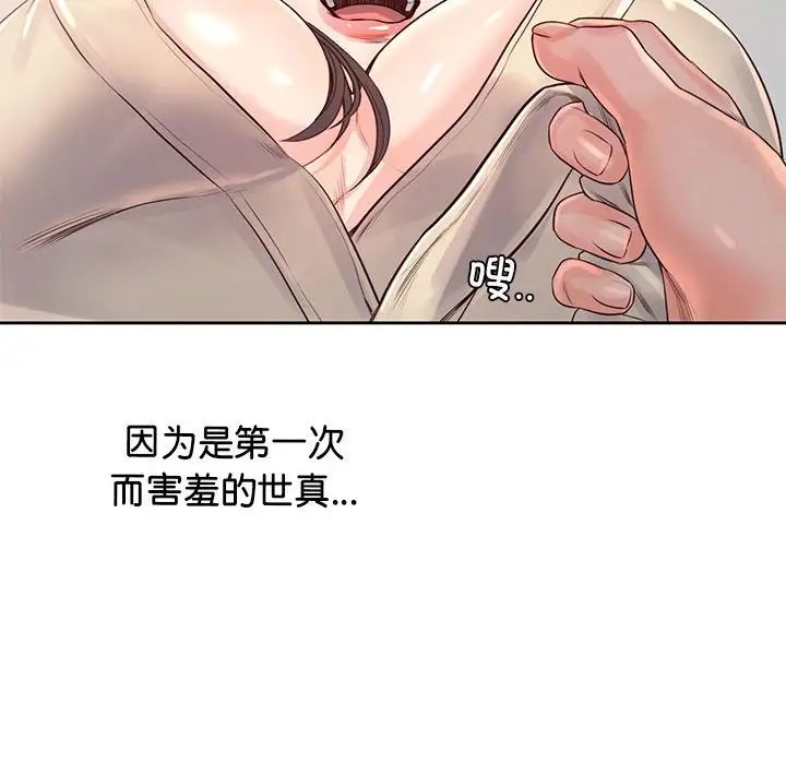 《情定大阪》漫画 第37話