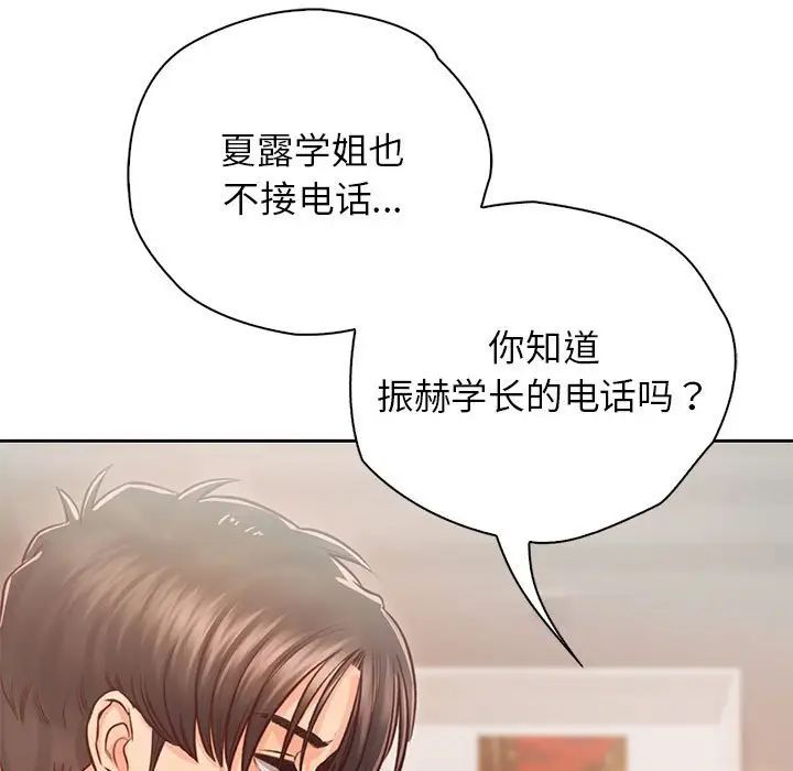 《情定大阪》漫画 第38話