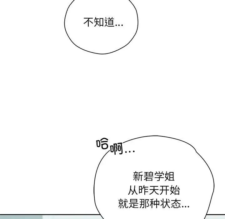 《情定大阪》漫画 第38話