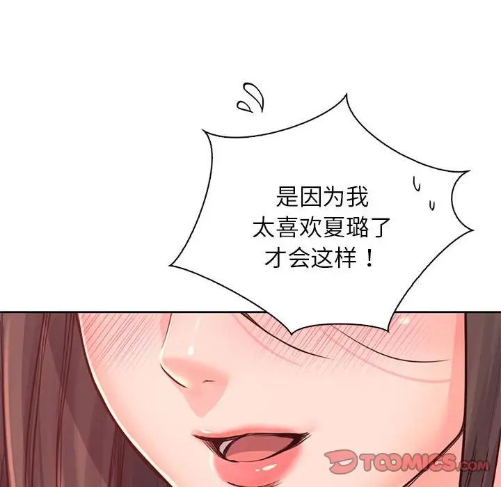 《情定大阪》漫画 第38話