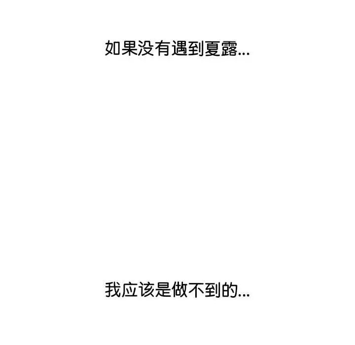 《情定大阪》漫画 第38話