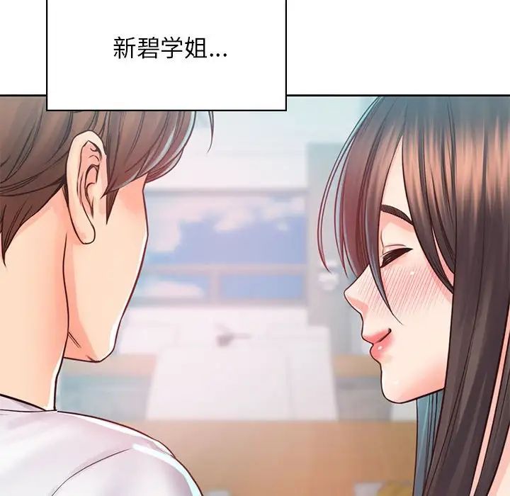 《情定大阪》漫画 第38話