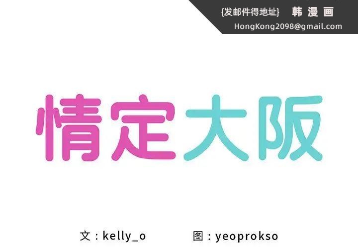 《情定大阪》漫画 第39話