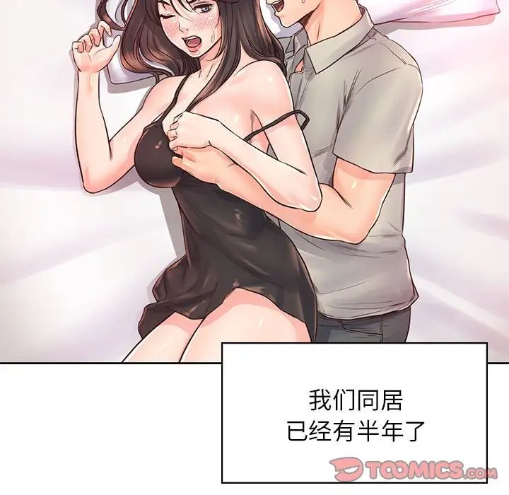 《情定大阪》漫画 第39話