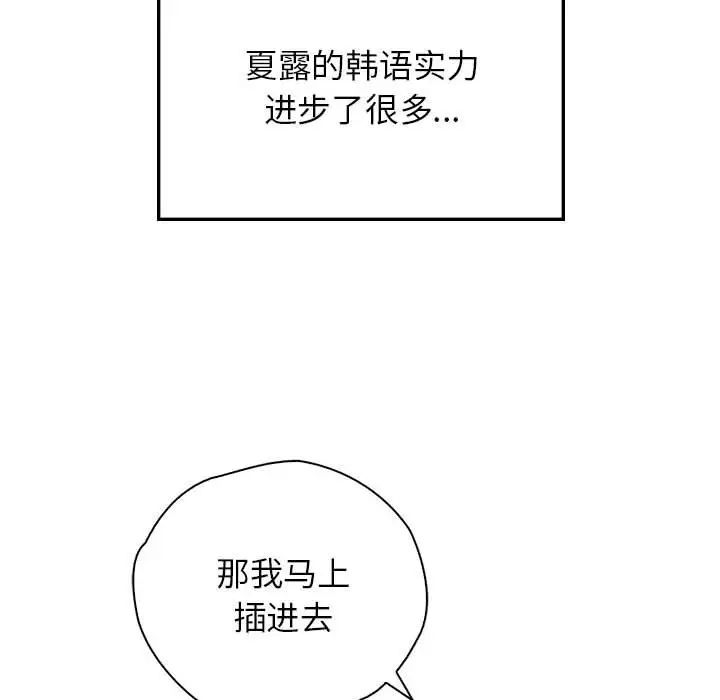 《情定大阪》漫画 第39話