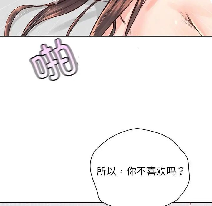 《情定大阪》漫画 第39話