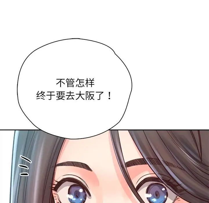 《情定大阪》漫画 第39話