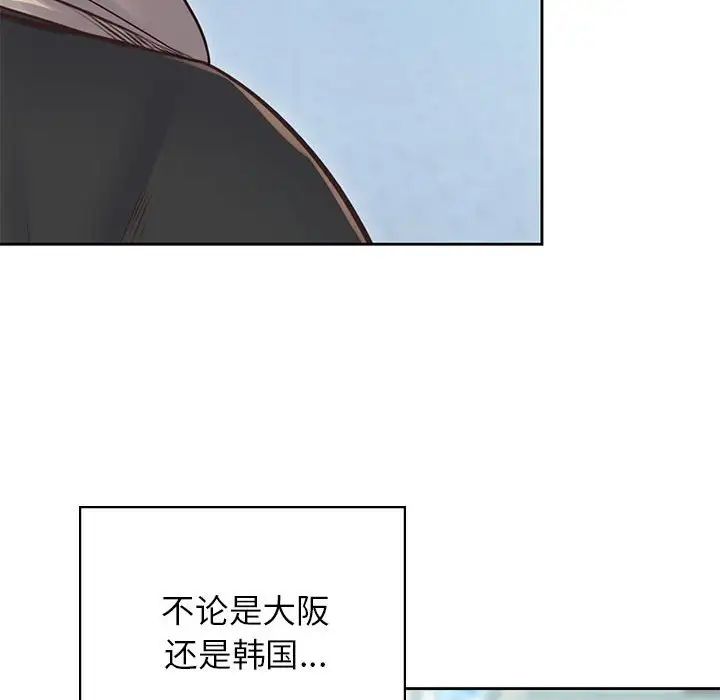 《情定大阪》漫画 第39話