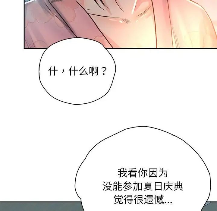 《情定大阪》漫画 第39話