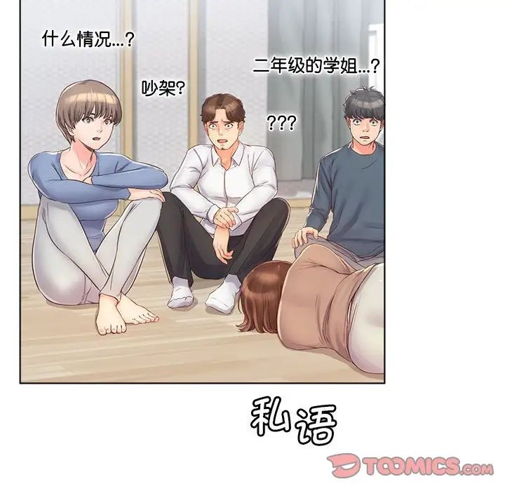 《情定大阪》漫画 第4話