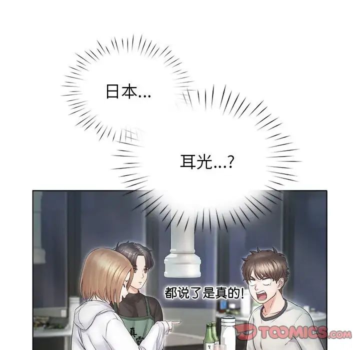 《情定大阪》漫画 第4話