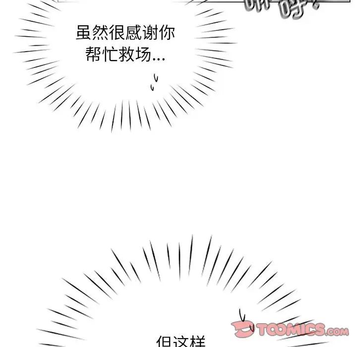 《情定大阪》漫画 第4話