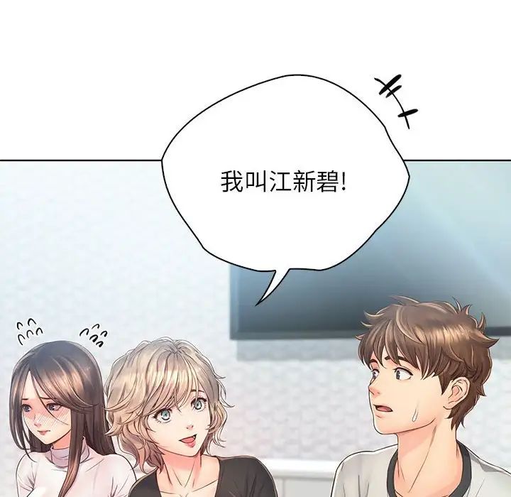 《情定大阪》漫画 第4話