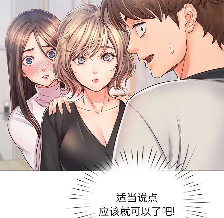 《情定大阪》漫画 第4話