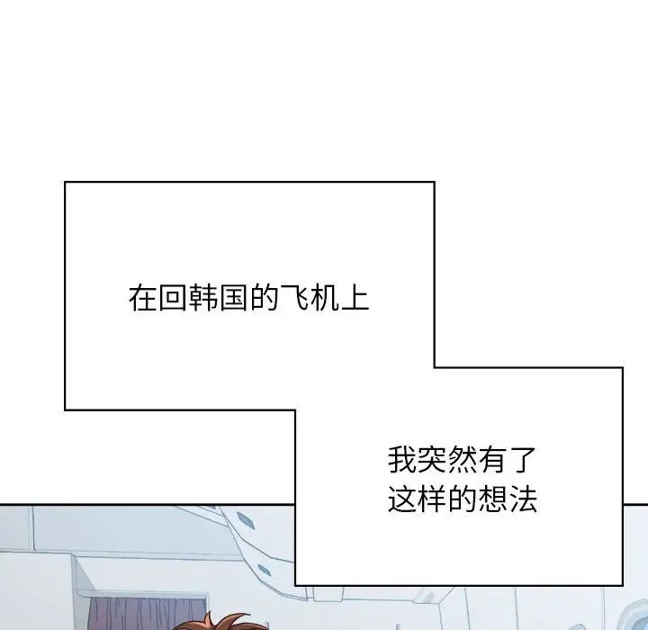 《情定大阪》漫画 第40話