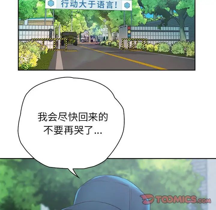 《情定大阪》漫画 第40話